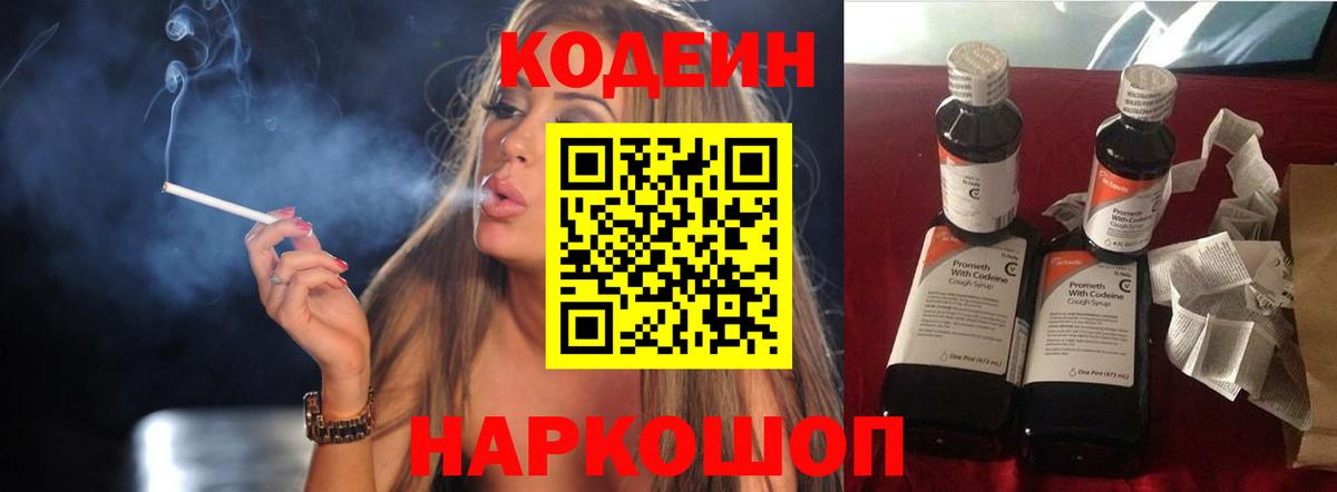 Новоалтайск  Codein Purple Drank  Вход с VPN 