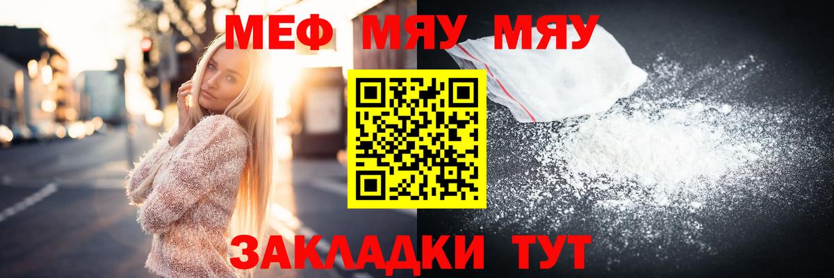 МЕФ VHQ  Вход с VPN  купить наркоту  Новоалтайск  Мефедрон 